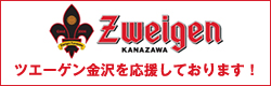 ツエーゲン金沢を応援しております！